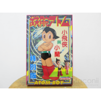Model Kit - Astro Boy & Uran